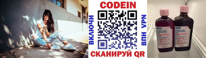 Кодеин Purple Drank  Пыталово 